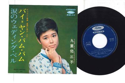 7inch Record YUMIKO KOKONOE  Baiyan Pam Pam TP1597 TOSHIBA 1968 Japan Japanese EnkaTraditional Used