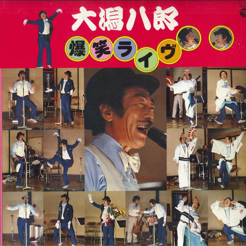 

LP Record HACHIRO OGATA - Bakushou Live FZ7146 NIPPON COLUMBIA 1980 Japan Japanese Comedy/Spoken Word Used
