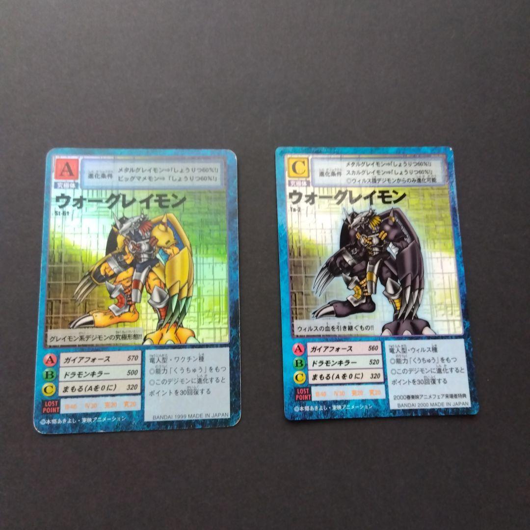 Used Digimon Card WarGreymon St-61 Ta-2 2-piece set