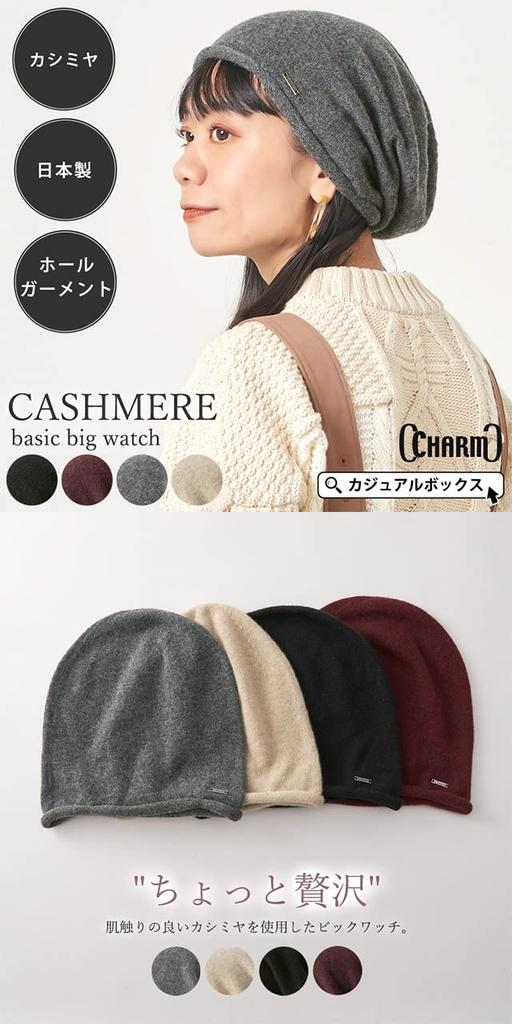 Made In Japan Cashmere Seamless Knit Hat Cold Protection Moisturizing Watch One Size Fits Most Black [Charm] 100% Autumn/Winter