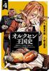 History of the Kingdom of Orksen: How the Barbarian Orc Nation Burned Down the Peaceful Elf Nation. Comic, Volumes 1-4 Set (Hifumi Shobo)