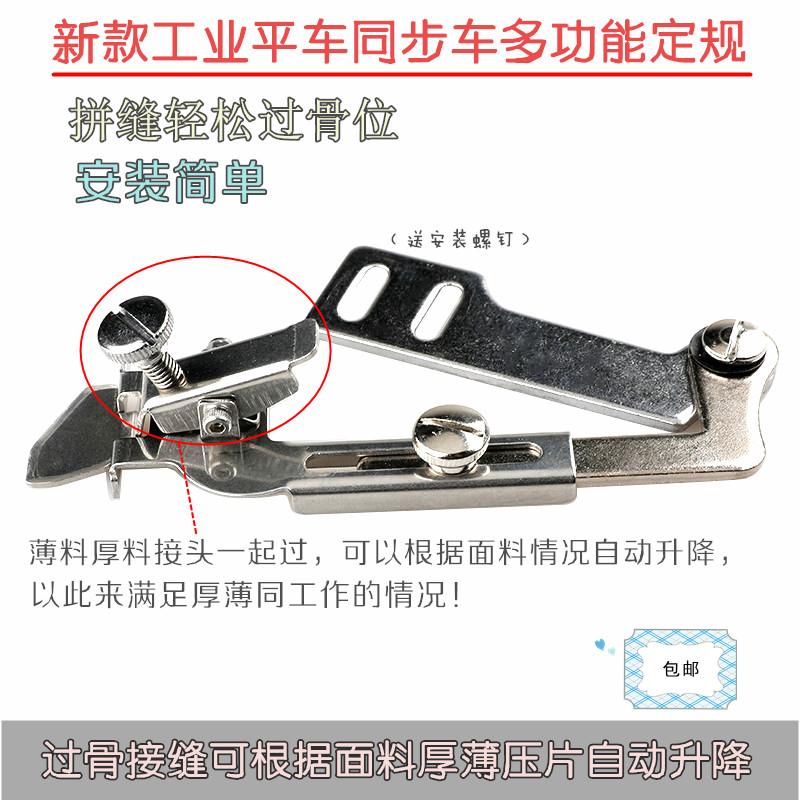 Industrial Sewing Machine Multi-Function Gauge Industrial Lockstitch Synchronous DY Side Device Adjustable Thickness Slide Gauge