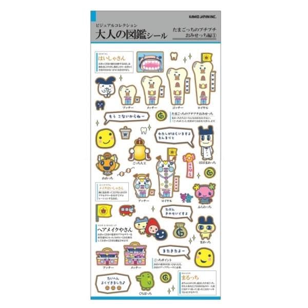 Visual Collection Adult Encyclopedia Stickers TamagotchiPuchipuchi Omisecchi Edition 1 231022