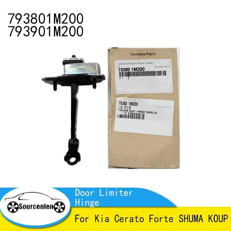 Brand New Genuine Front Door Limiter Hinge Stop For Kia Cerato Forte SHUMA KOUP 793801M200 793901M200 79380-1M200 79390-1M200