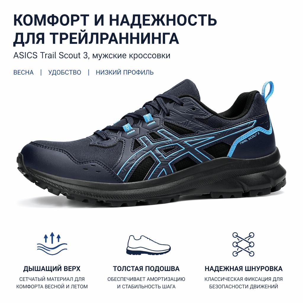 Asics Trail Scout 3 Comfortable Low-Top Running Shoes Men Sneaker Black Blue 1011B700-403