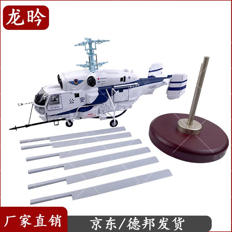 Ka-32 Ship-borne Helicopter Model 1:32