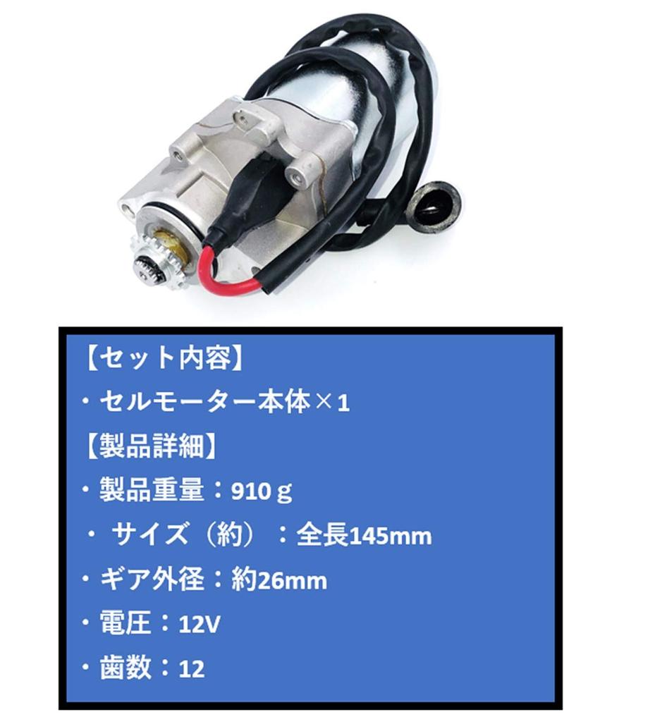 World Imp Motor Honda Horizontal Engine Lower Starter Motor for ATVs (Monkey, Gorilla, 50cc-125cc), Universal Aftermarket Part
