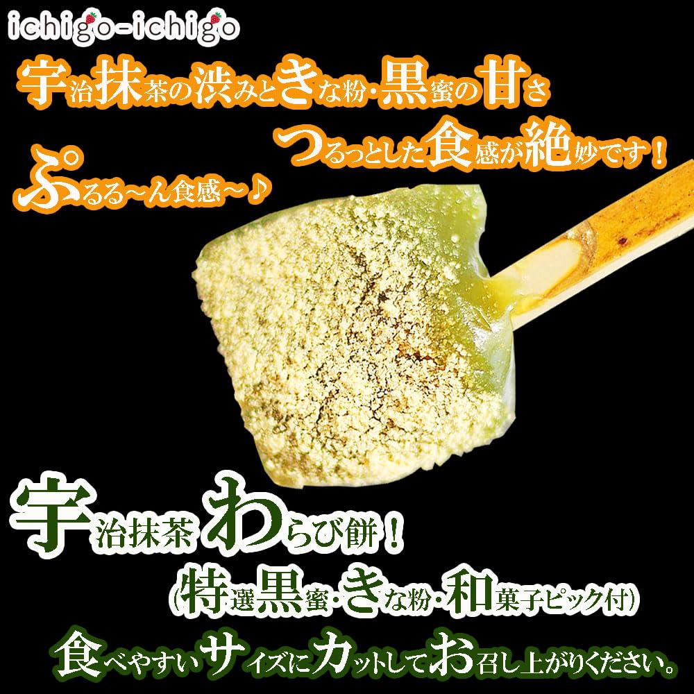 Ichigo-ichigo Uji Matcha Warabimochi Gift Set, 1 Box (300g) (Two 150g Matcha Flavors, Two Kinako Flour Flavors, Two Brown Sugar Syrup Flavors),