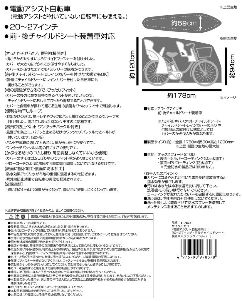 Captain Stag Y-7837 Bicycle Cover Electric Assist