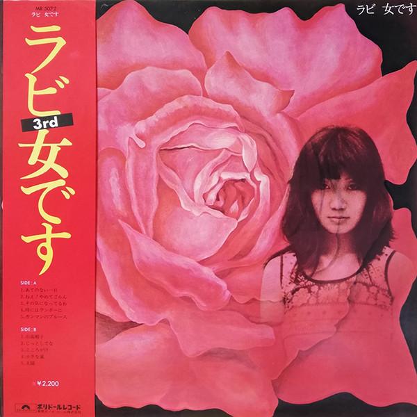 

LP Record RABI NAKAYAMA - Onna Desu MR5072 POLYDOR 1975 Japan Obi Japanese Pop/Rock