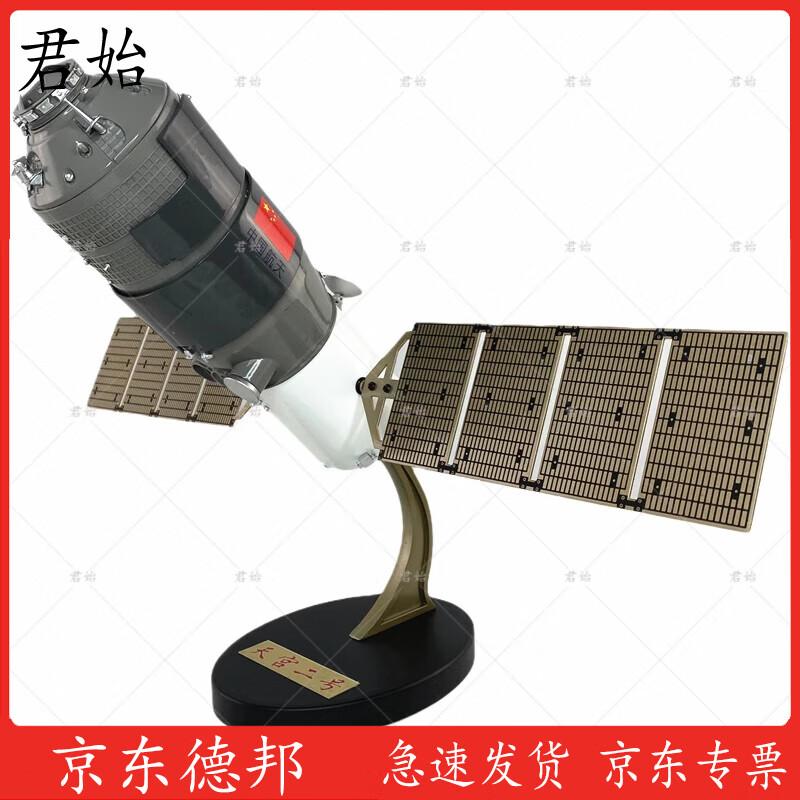 

Tiangong-2 Space Station Alloy Model