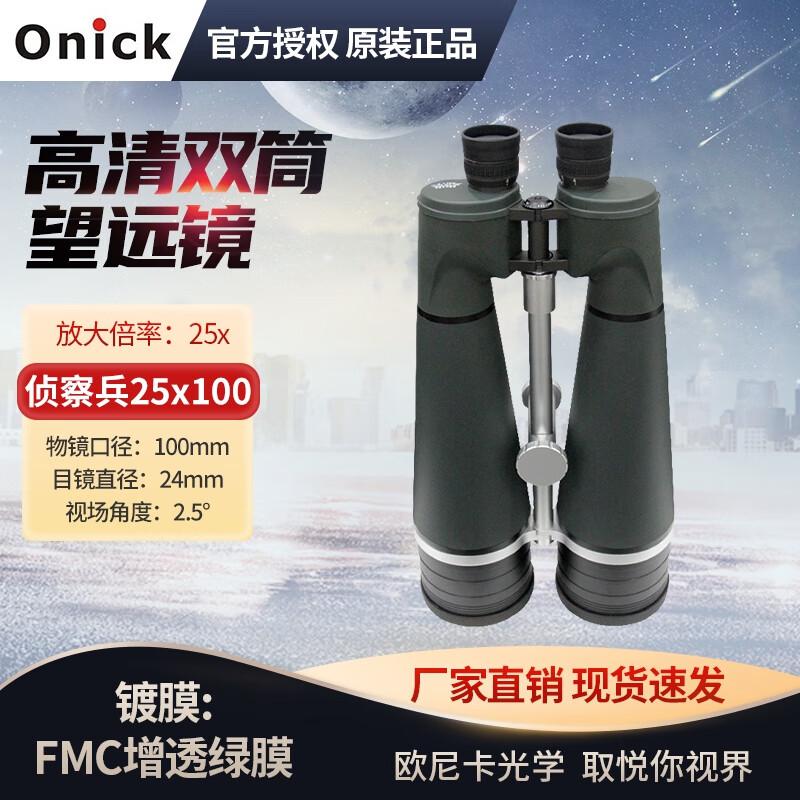 Onika Scout 25x100 High-Power Binoculars