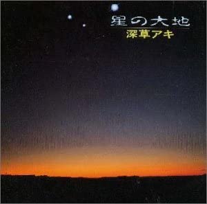 

CD AKI FUKAKUSA - Земля звезд Япония Танцевальная и электронная музыка Б/У