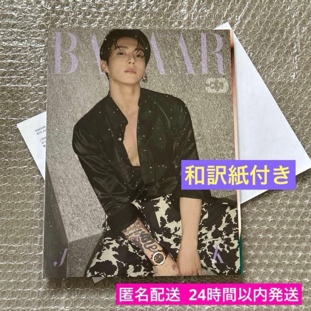 [USED] BAZAAR KOREA BTS JUNGKOOK (Jungkook) Type B