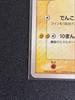 MP PokePark Pikachu 043/PCG-P Pokemon Card Japanese Japan Import