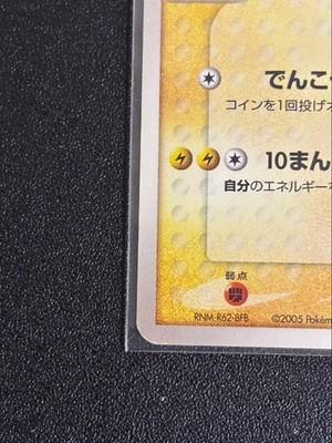 MP PokePark Pikachu 043/PCG-P Pokemon Card Japanese Japan Import