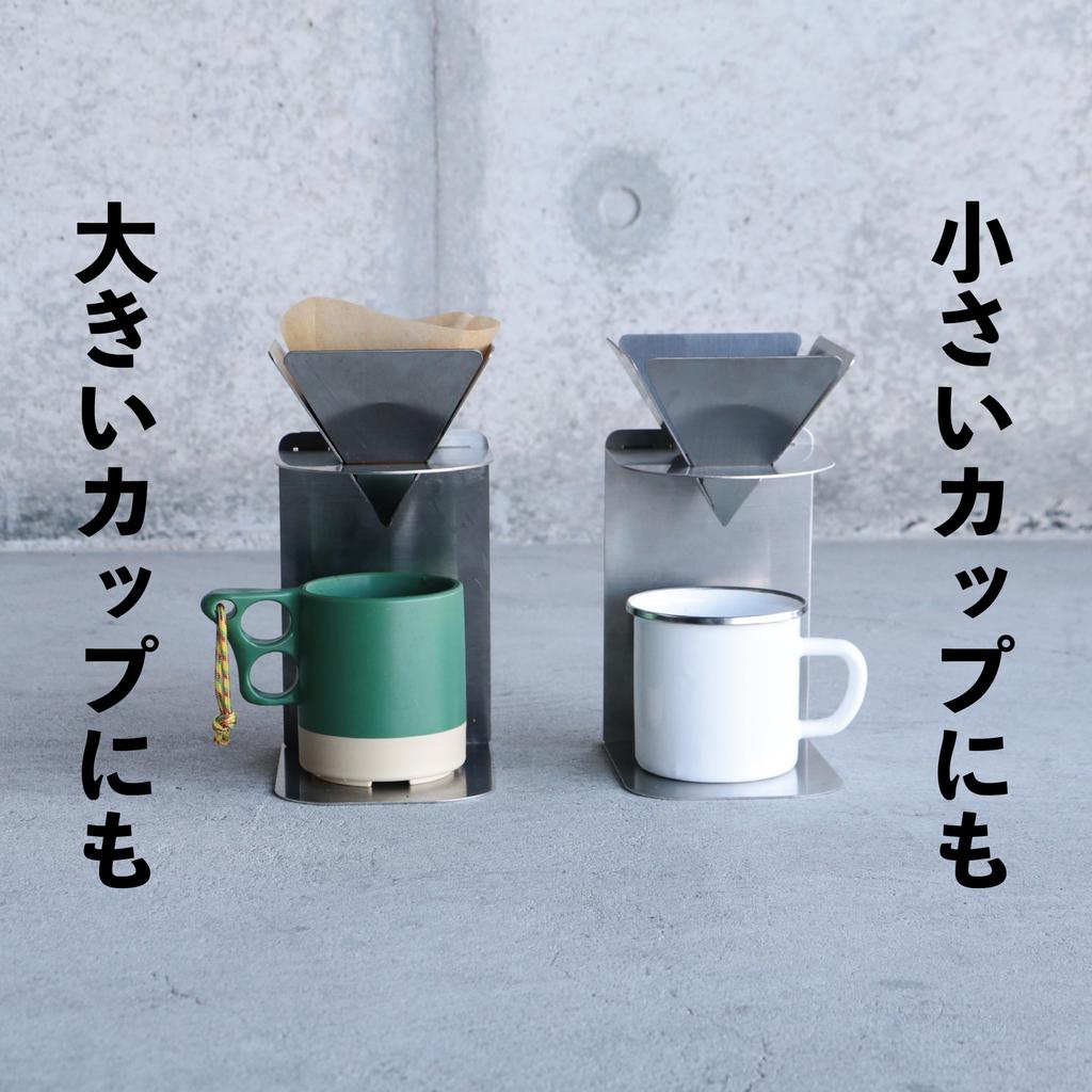 RODGERS RGOD-COFFEE-DRIP Assembly-Ready Coffee Dripper Stand [TATOMU] Folding Coffee Dripper [Made In Japan] Stainless Steel Lightweight Stand for