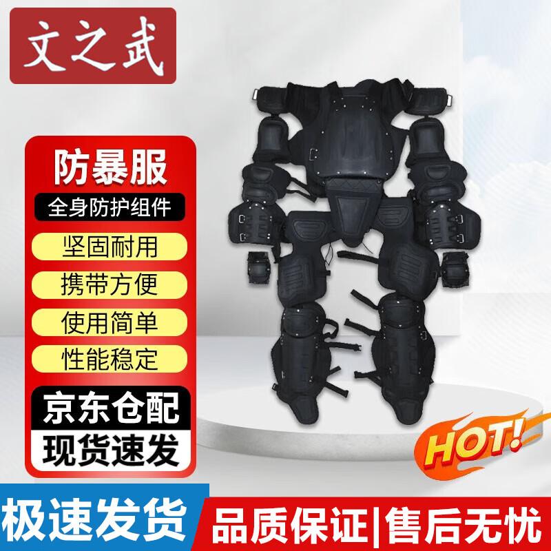 Wen Zhi Wu Anti-Riot Protective Gear