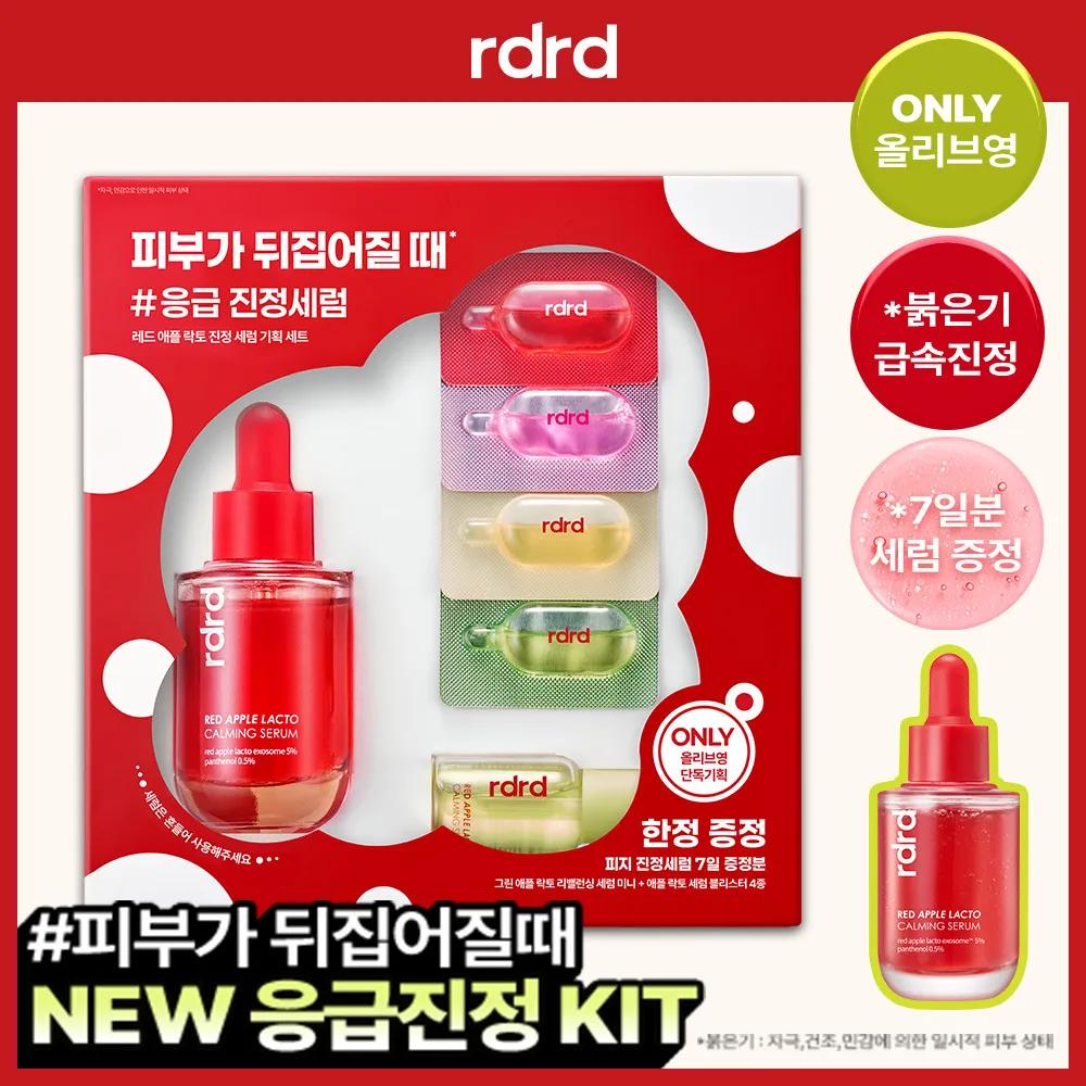 rdrd Red Apple Lacto Calming Serum 30ml Set (+Serum Kit)