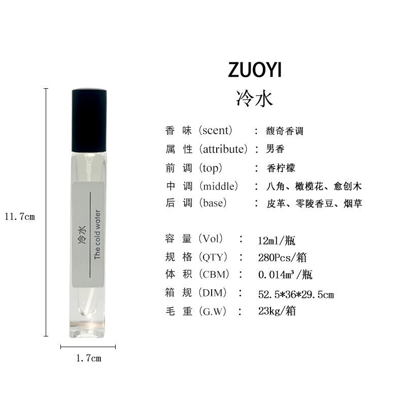 Zuoyi Cologne Men's Perfume 12ml Square Bottle Perfume Stall Internet Celebrity Lasting Perfume