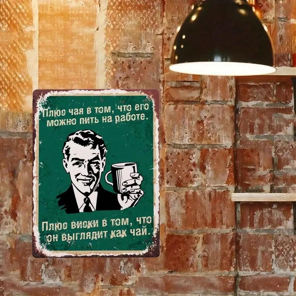 

Metal Wall Sign Tea And Whisky 20x30cm Home Bar Decor Vintage Metal Art Plaque for Living Room Bathroom Kitchen 20x30cm