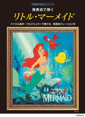 The Little Mermaid for Piano Solo Recitals (with Recital Narration)
