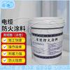 Cangyi Water-based Cable Fire Retardant Coating