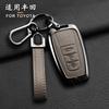 Suitable for Toyota CHR Prado 2017 2018 Fenglanda Reiling Camry Corolla RAV4 2017 2018 2019 2020 Zinc alloy car remote key box