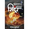 Pahalgam To Operation Sindoor (Hindi) PAPERBACK EDITION