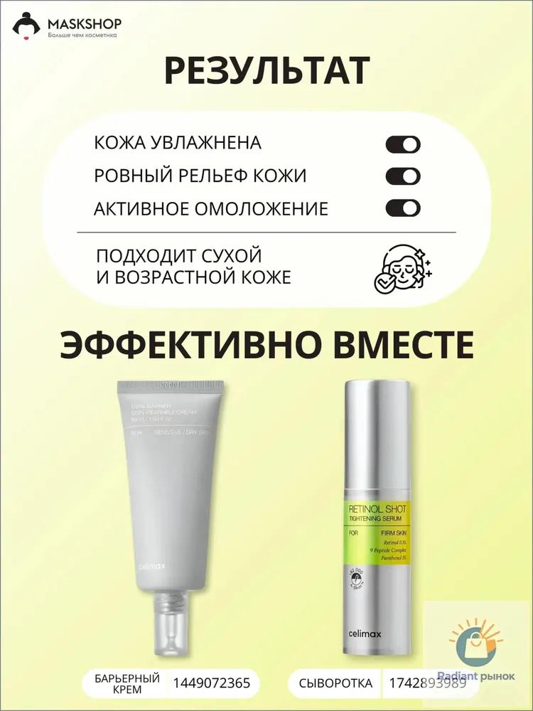 Creambuster for the face with retinol and microneedles, 15 ml, from Celimax, premium.