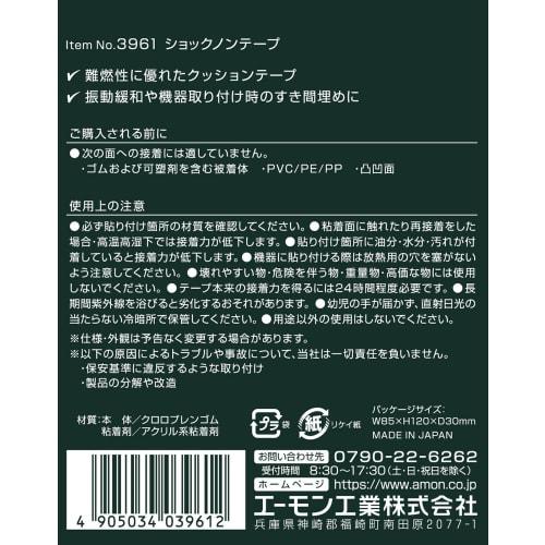 Amon Shock Non Tape Width 30mm X Thickness 2.0mm Length 1m 3961 Black