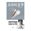 The Study of Cho Kuk by Cho Kuk and Jung Yeo Wool - Korean Book (Hardcover)