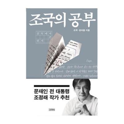 The Study of Cho Kuk by Cho Kuk and Jung Yeo Wool - Korean Book (Hardcover)