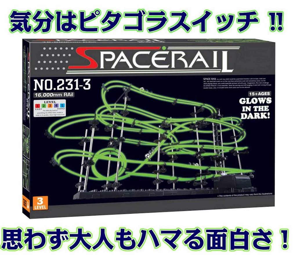 Space Rail: Glow-in-the-dark, phosphorescent, endless loop puzzle. A futuristic educational toy resembling a roller coaster, perfect for brain trainin