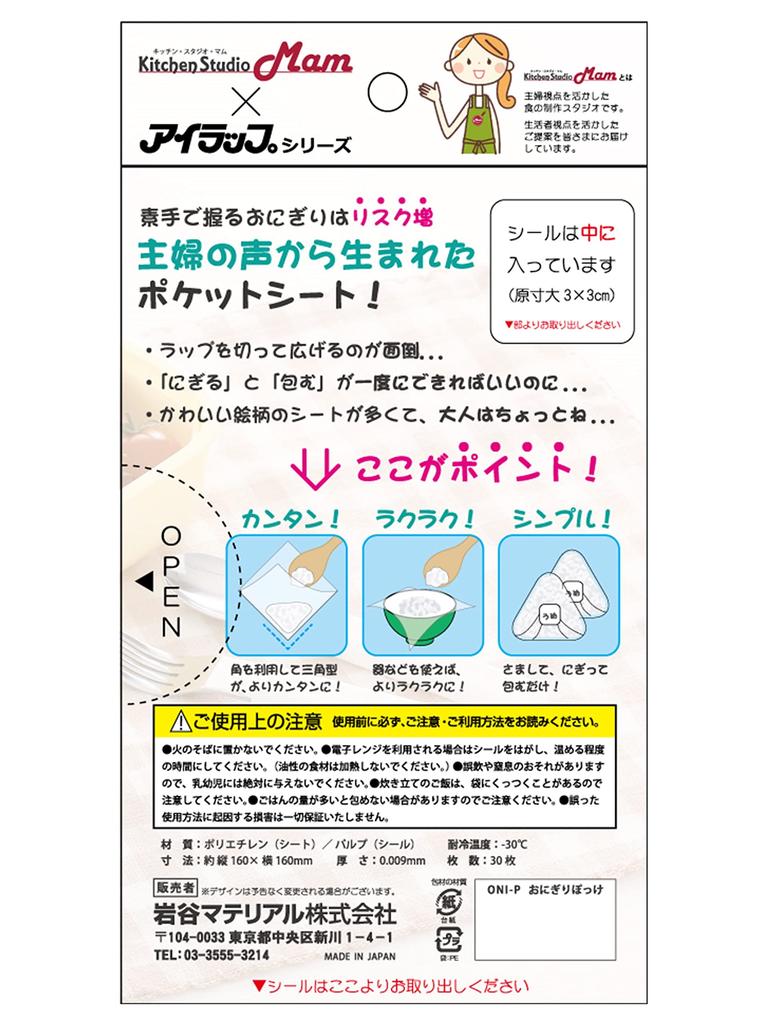 Iwatani Materials Onigiri-ark Laget i Japan Onigiri-lomme 30 ark x 20 sett 16 x 16 cm Med forseglingsklistremerke Enkelt og praktisk
