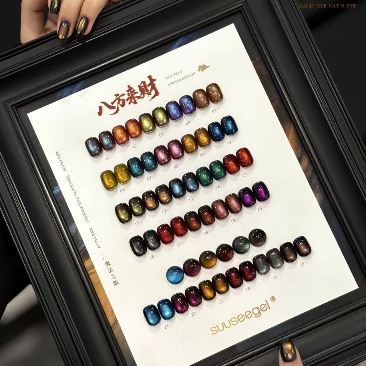 Восемь Направлений Магический Глаз: Новогодний Лимитированный Гель-лак «Кошачий Глаз» - Коллекция Осень/Зима, 26 Цветов