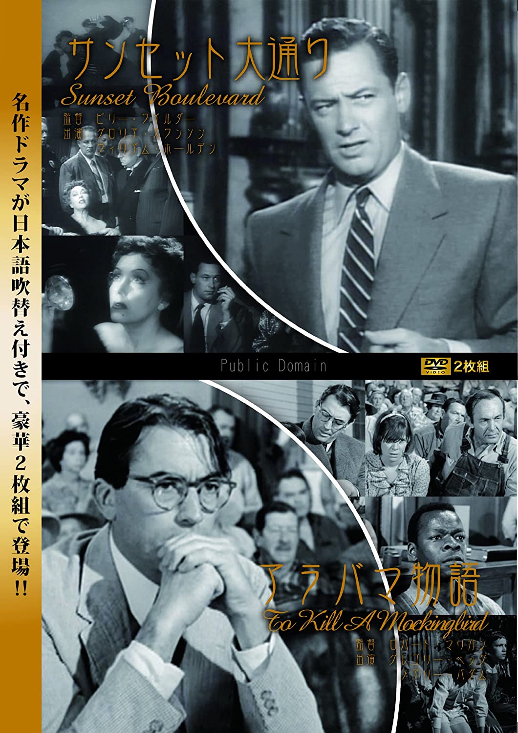 

DVD DVD - Sunset Boulevard / Alabama Story MAXTS5017 Japan Movies & DVD Used