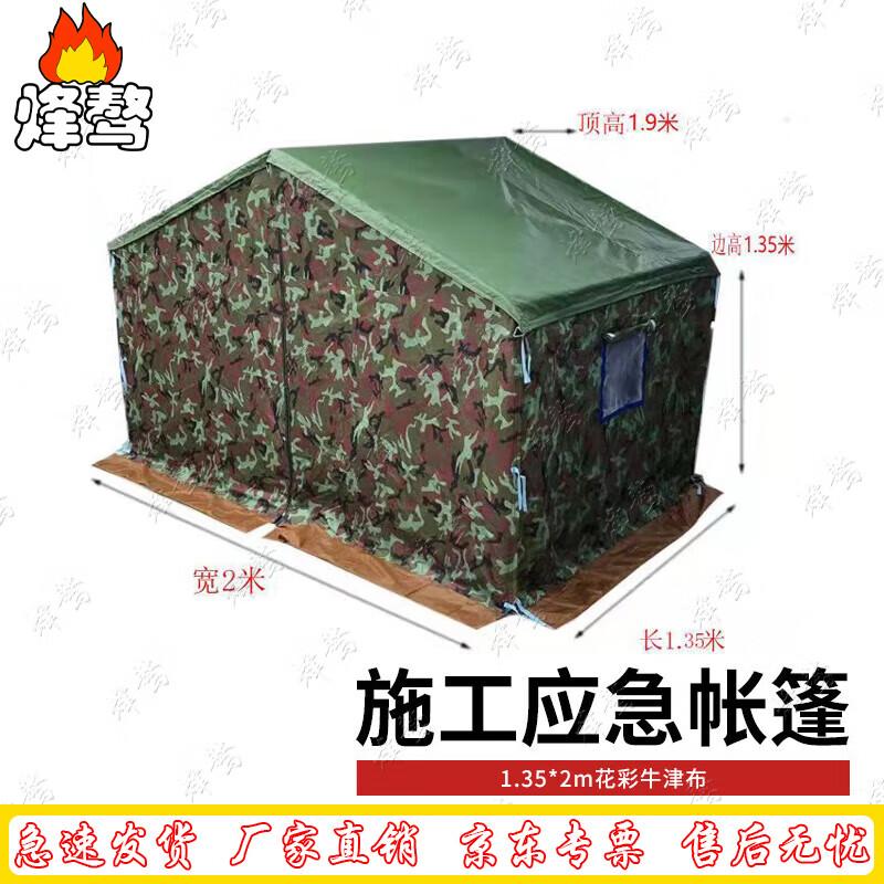 Fengao Outdoor Civilian Disaster Relief & Breeding Tent