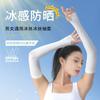 Sports Ice Sleeves Ice Silk Sleeves Sunscreen Sleeves Outdoor Cycling Summer Sunscreen Solid Color Sleeves Gloves Ice Sleeves