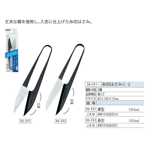 Clover Thread Trimming Scissors C-2 Long Blade 36-332