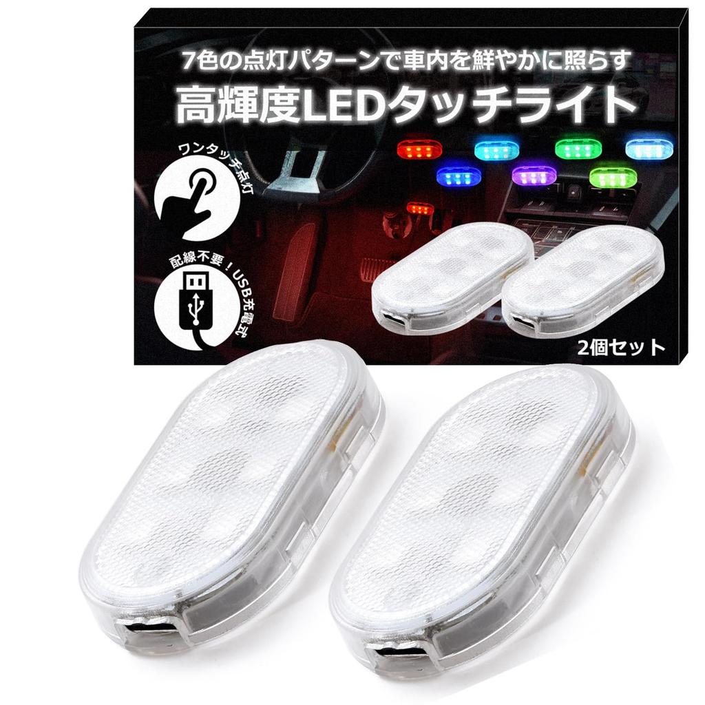 Joyeux H Car LED Light, Room Lamp, Touch Light, Night Light, Touch Type, No Wires Required, General Purpose