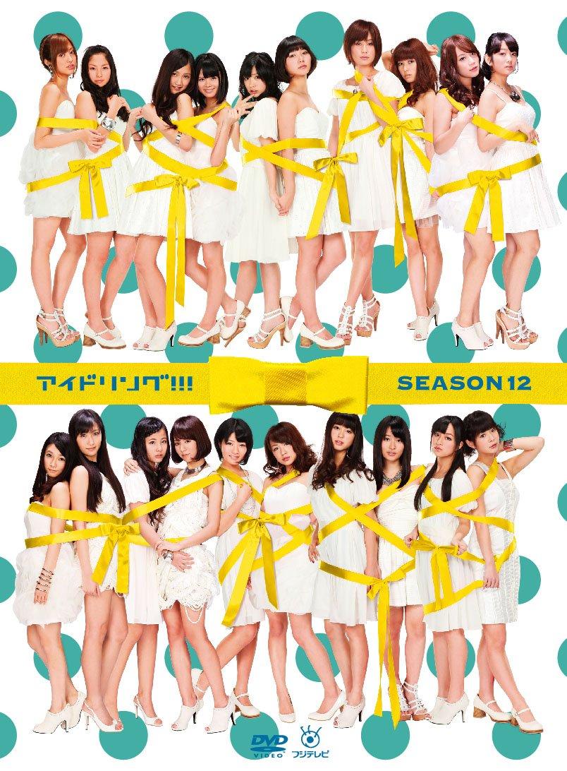 

season12 Idoling! ! ! [DVD]