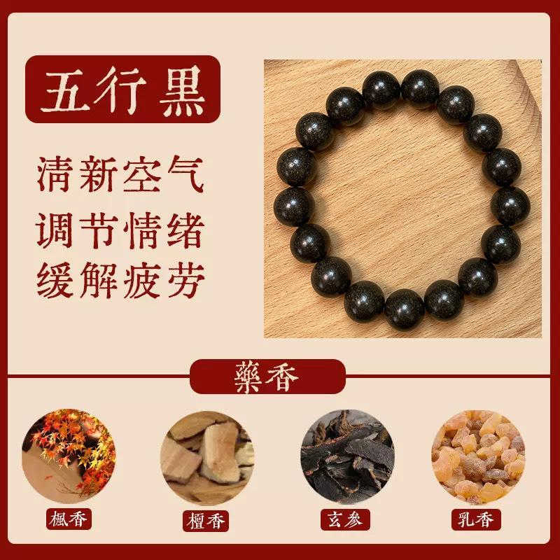 Pure Natural Five Elements Fragrant Beads, Traditional Chinese Medicine Bracelet, Ancient Method Fragrant Bead Bracelet