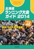 Hokkaido Running Tournament Guide 2014
