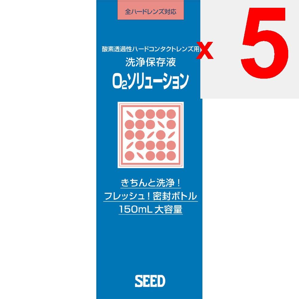 Seed O2 Solution 150ml Cleansing & Storage Solution For Hard Surfaces Cleansing & Storage Solution
