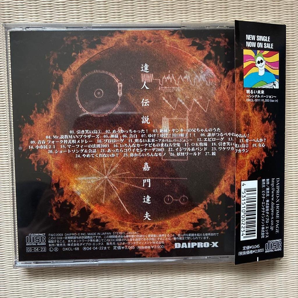 Used Tatsuo Kamon Tatsujin Densetsu 20th Anniversary CD
