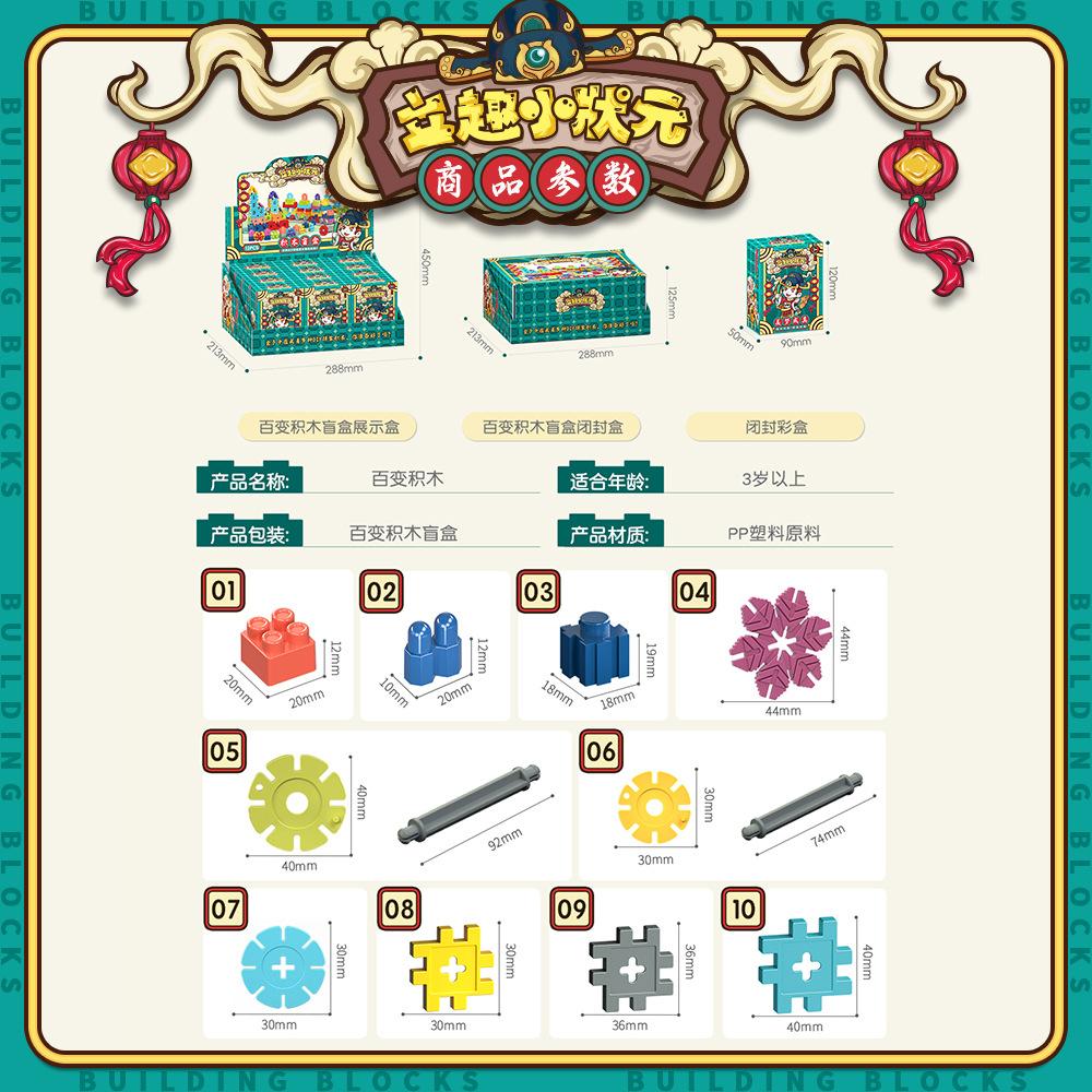 Children Diy Assembled Building Block Blind Box Ornament Kindergarten Reward Small Gift Educational Toy