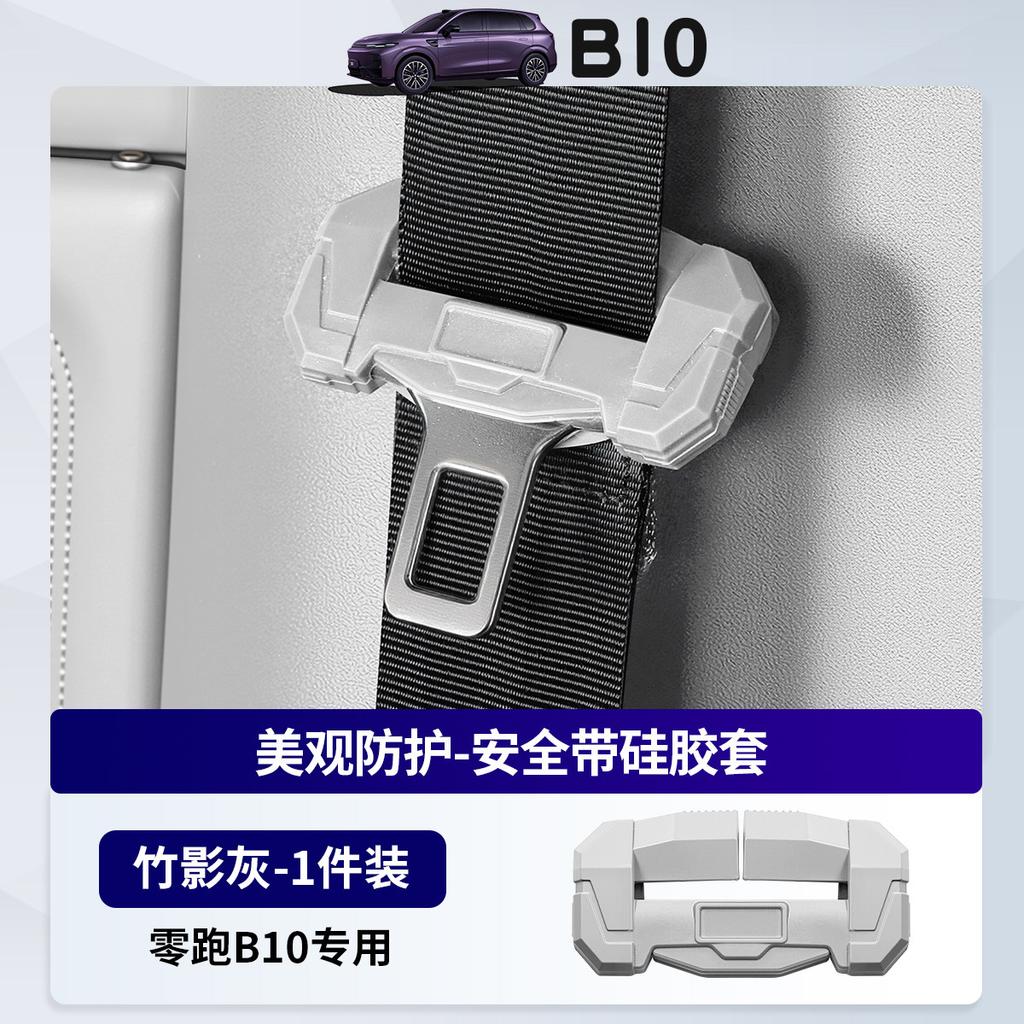 For Leapmotor B10 Seat Belt Socket Protective Cover Silicone Anti Scratch Sleeve Interior Car Accessories