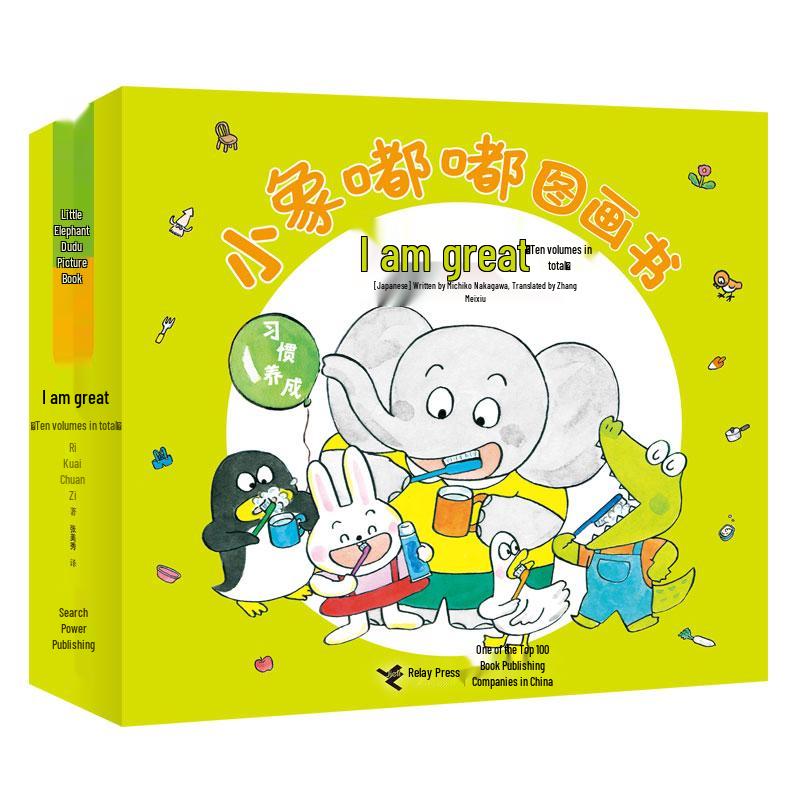 Little Elephant Dudu  I m Great  Picture Book Set