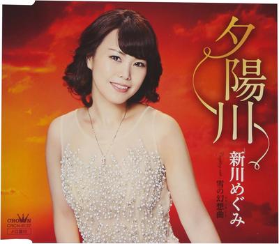 CD MEGUMI SHINKAWA - Yuu youkawa/Yuki No Gensoukyoku CRCN8137 Japan ObiJapanese Enka Used